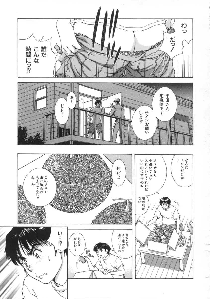 予感 Page.5