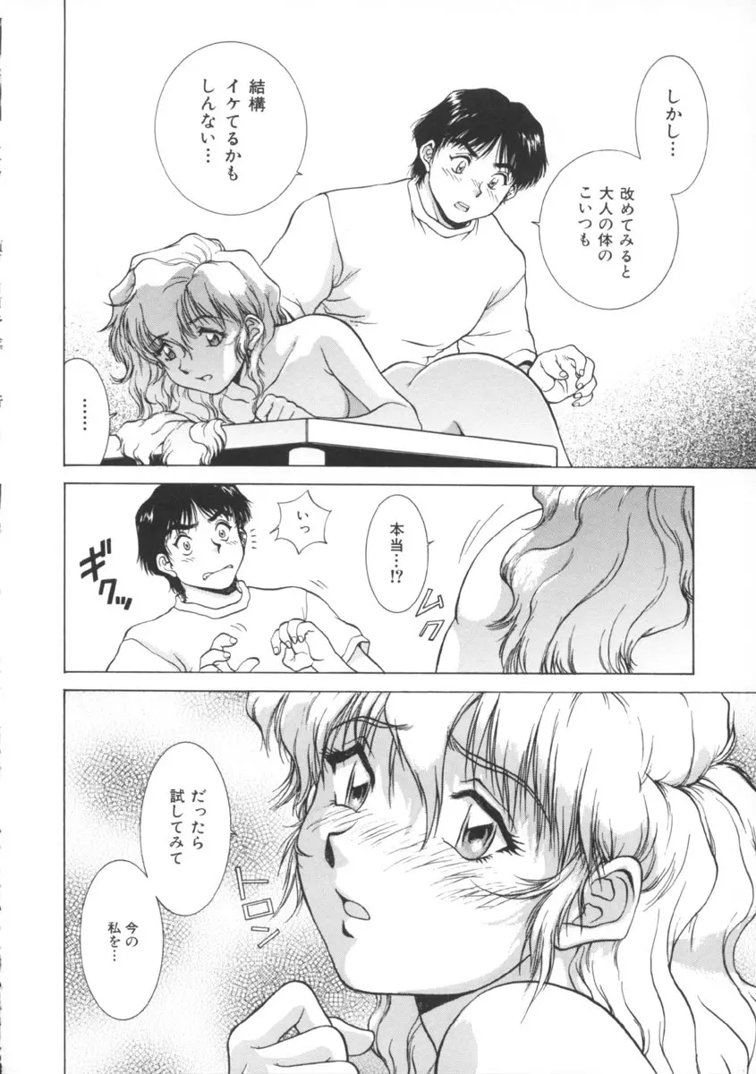 予感 Page.52