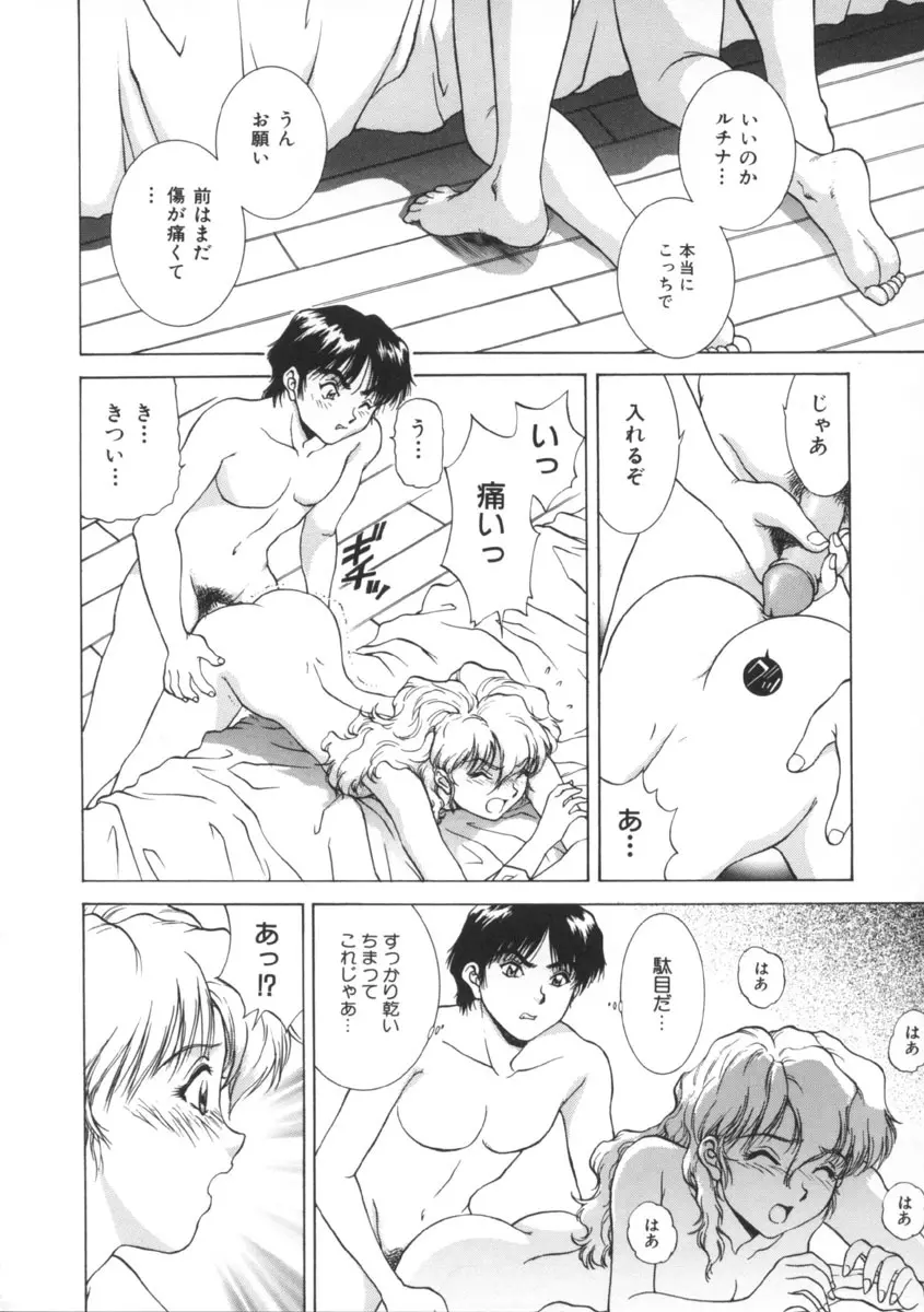 予感 Page.54