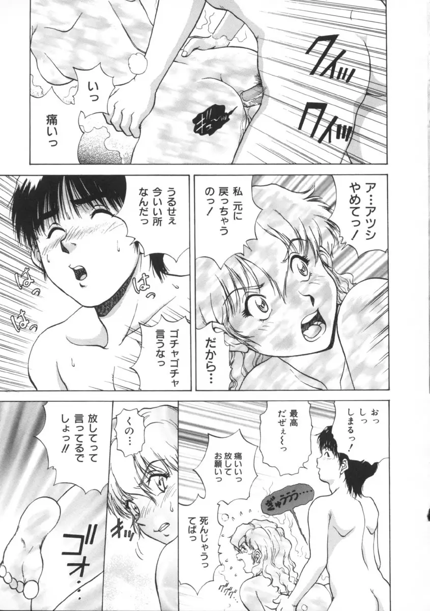 予感 Page.59