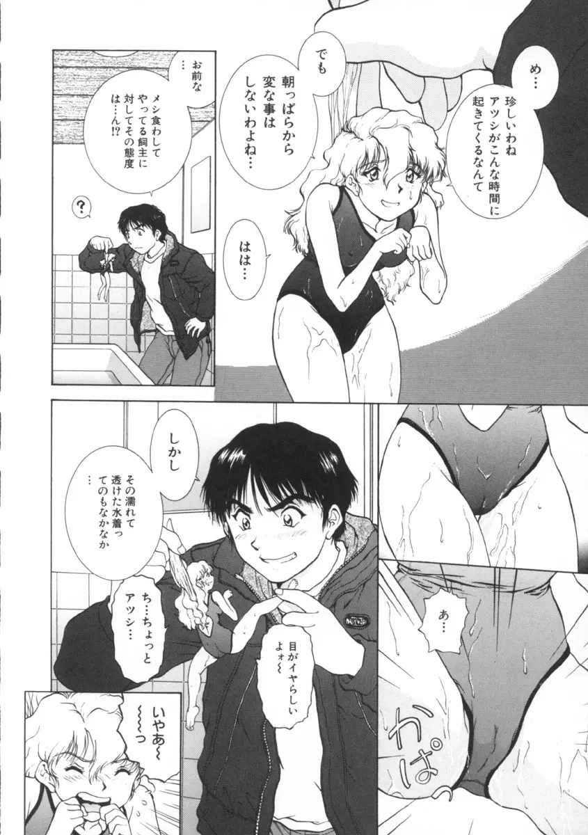 予感 Page.64