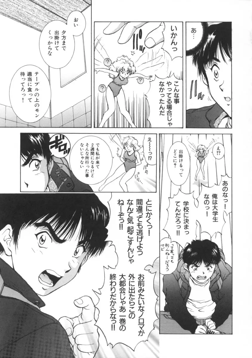 予感 Page.65