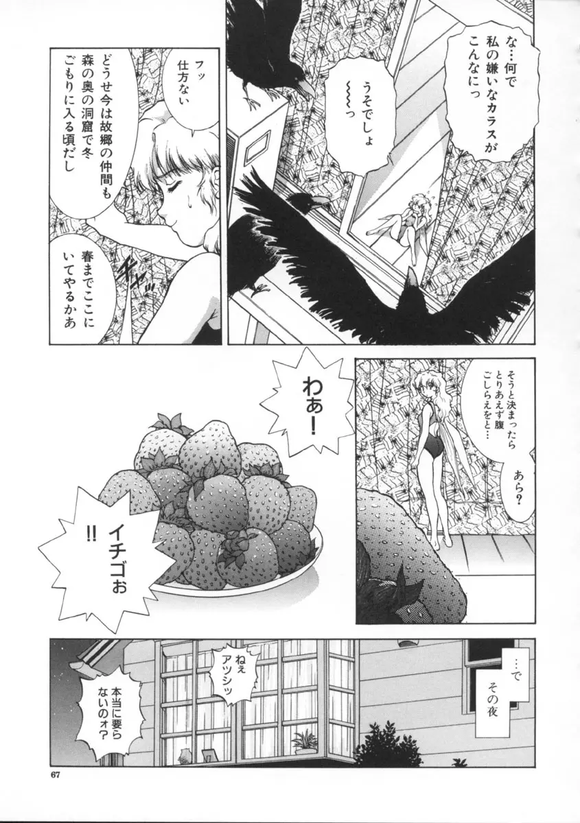 予感 Page.67