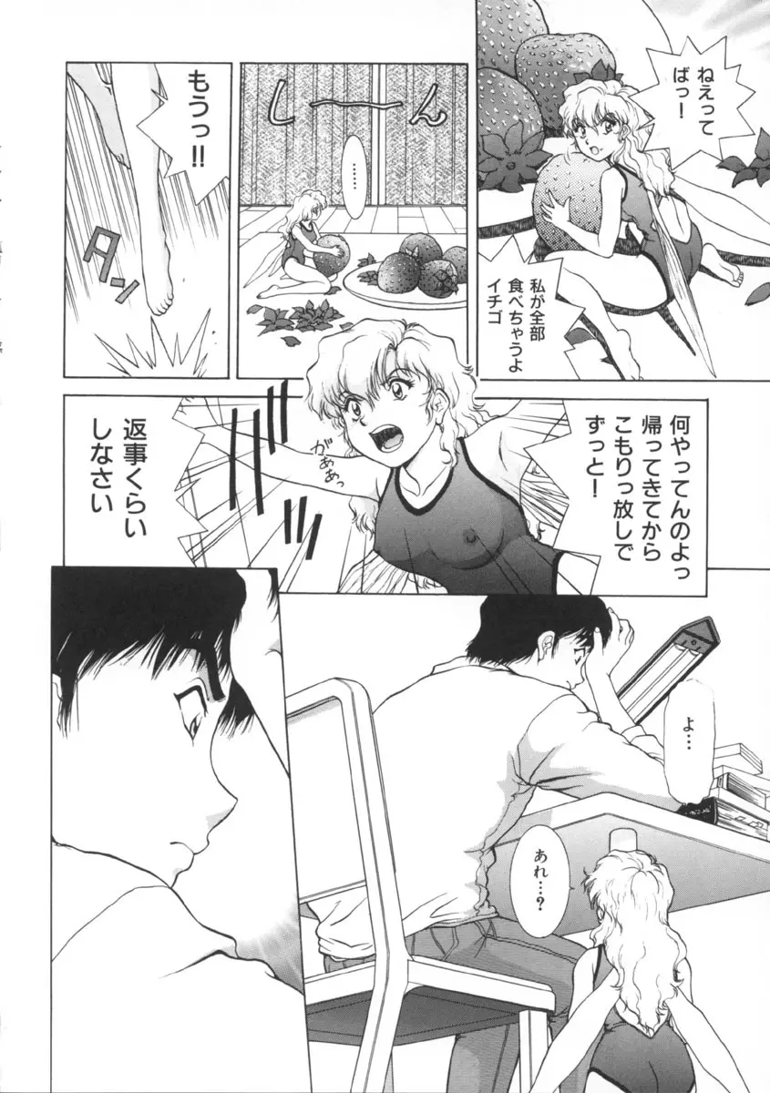 予感 Page.68