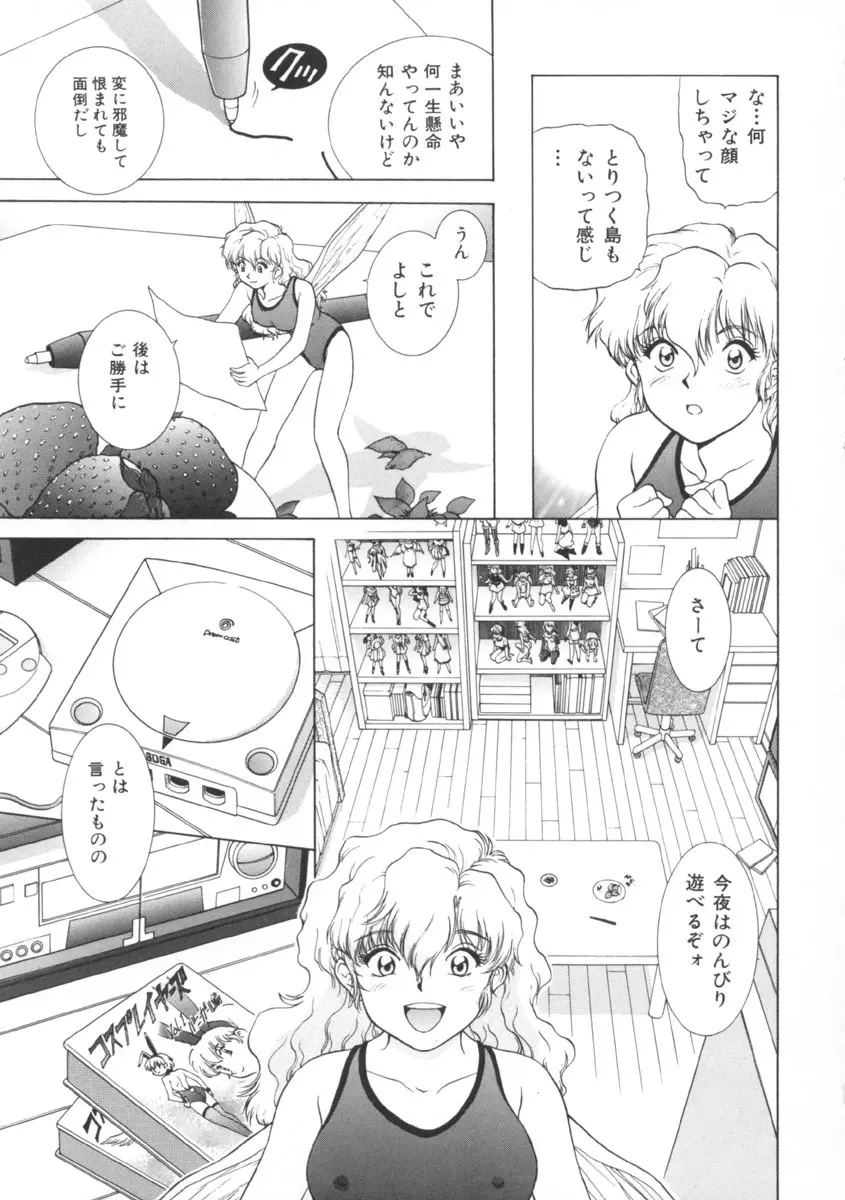 予感 Page.69