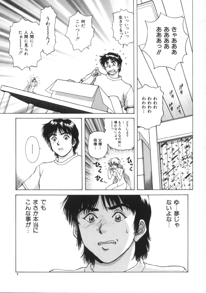 予感 Page.7