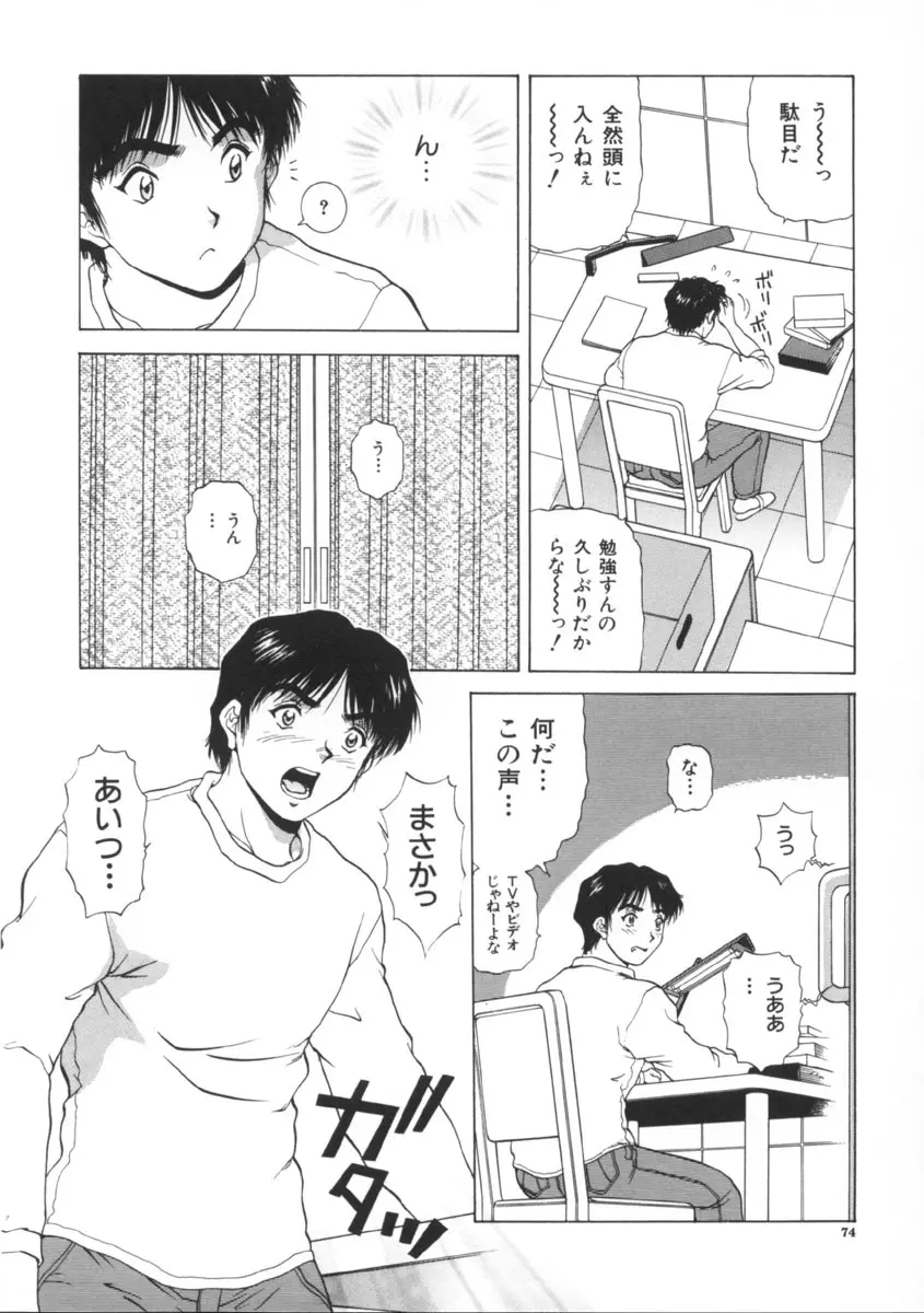 予感 Page.74