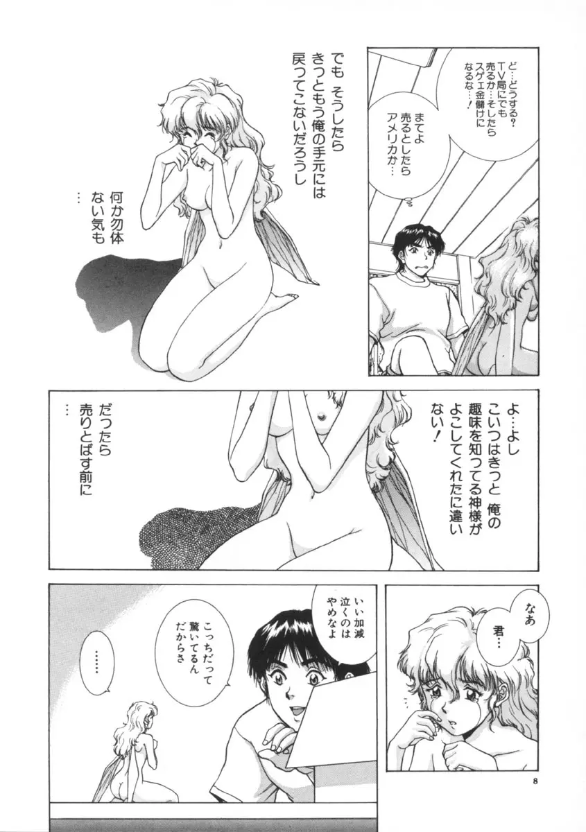 予感 Page.8