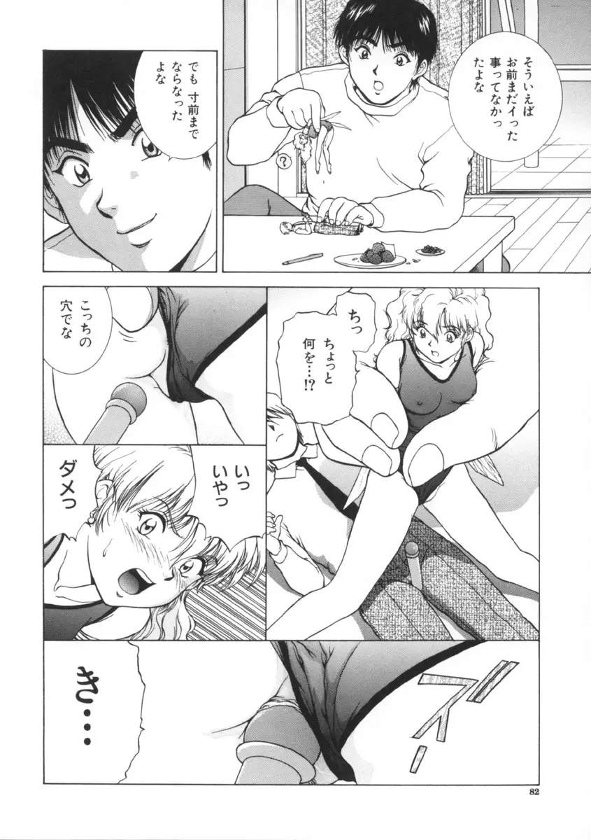 予感 Page.82