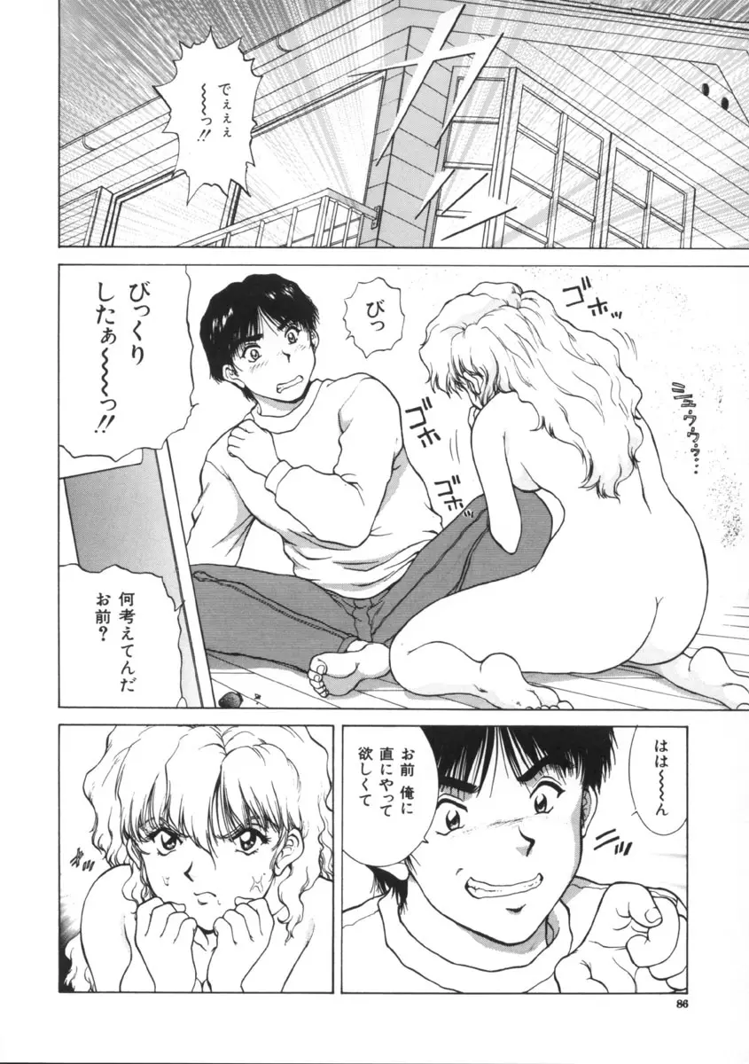 予感 Page.86