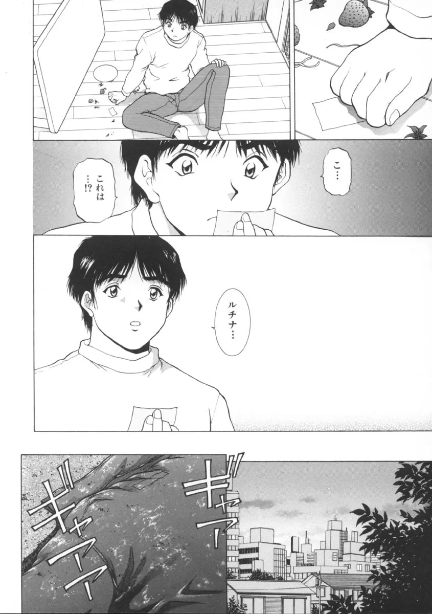 予感 Page.88