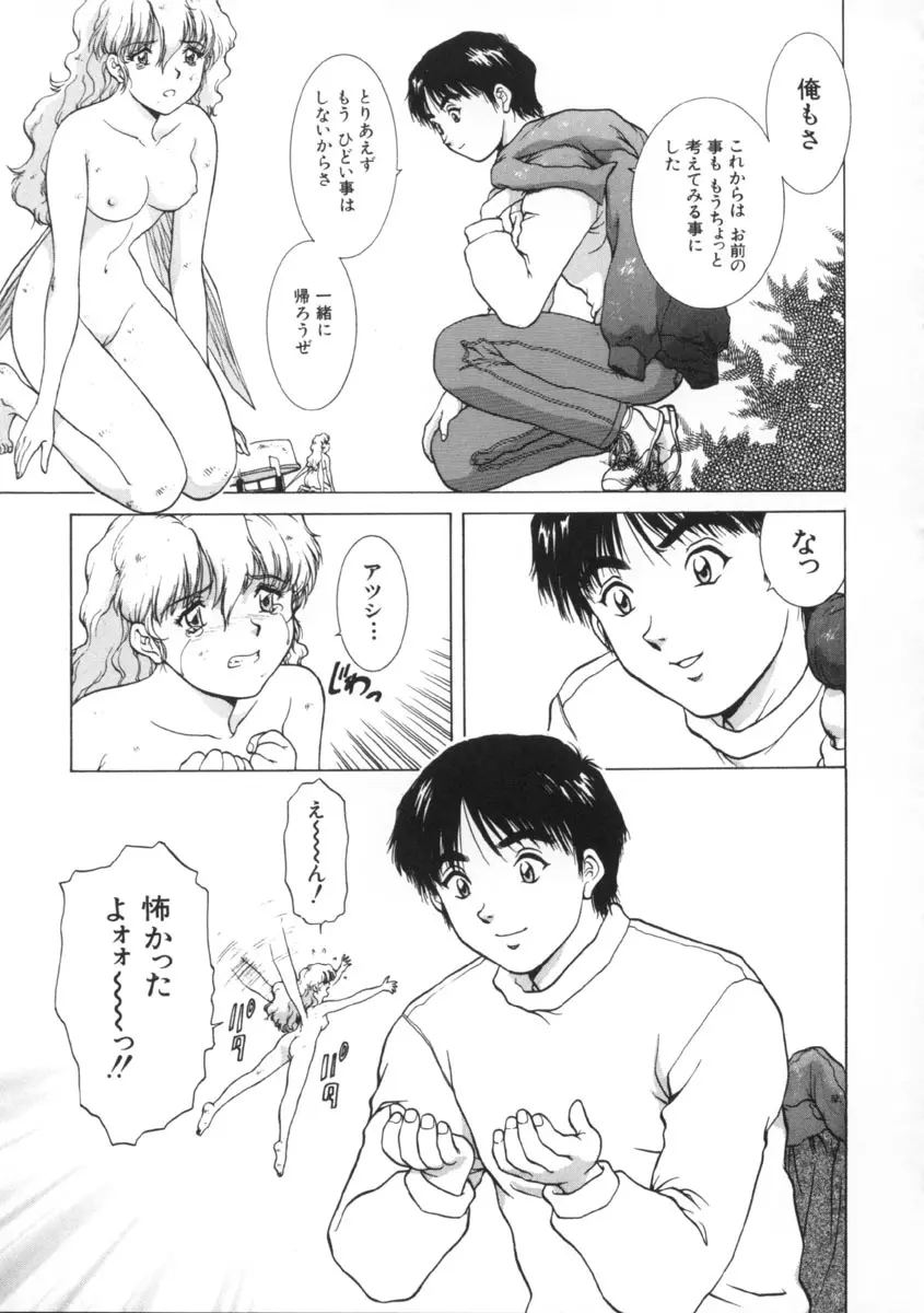 予感 Page.91