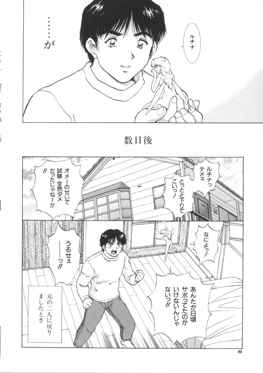 予感 Page.92