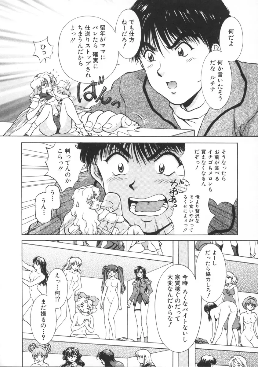 予感 Page.98