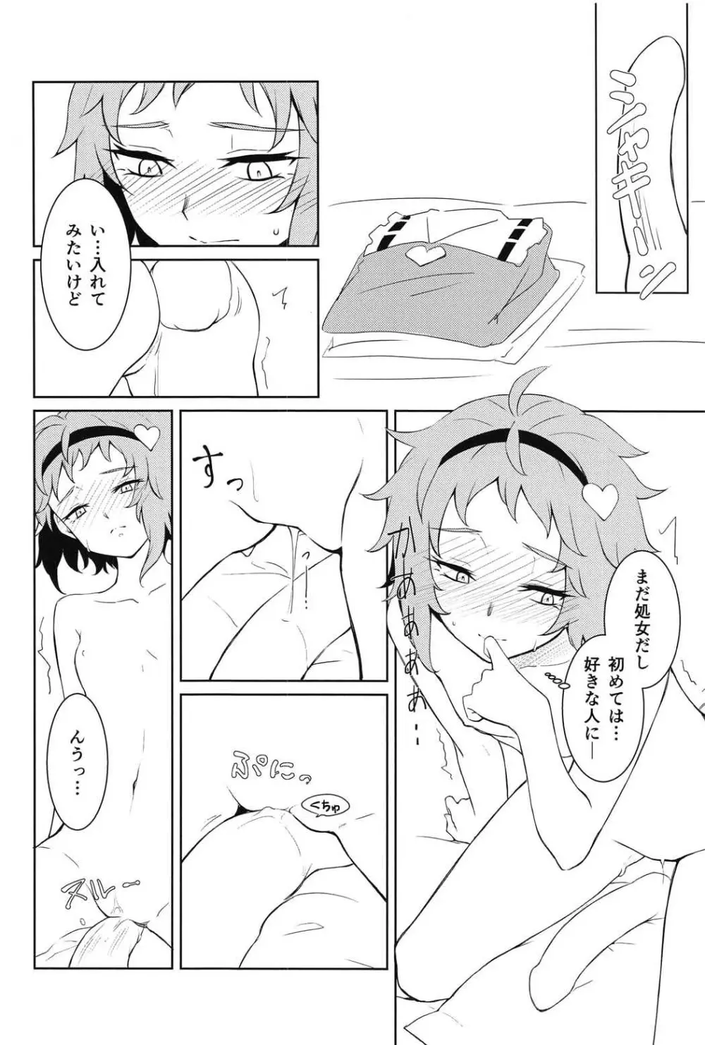 古明地さとりの○○事情。 Page.11