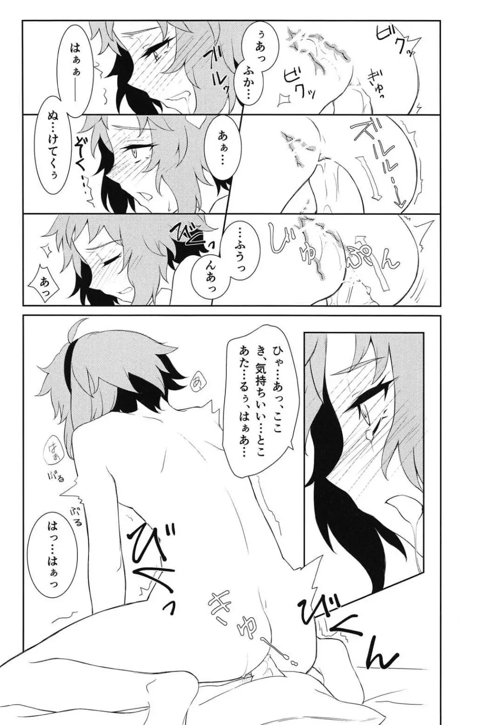 古明地さとりの○○事情。 Page.17