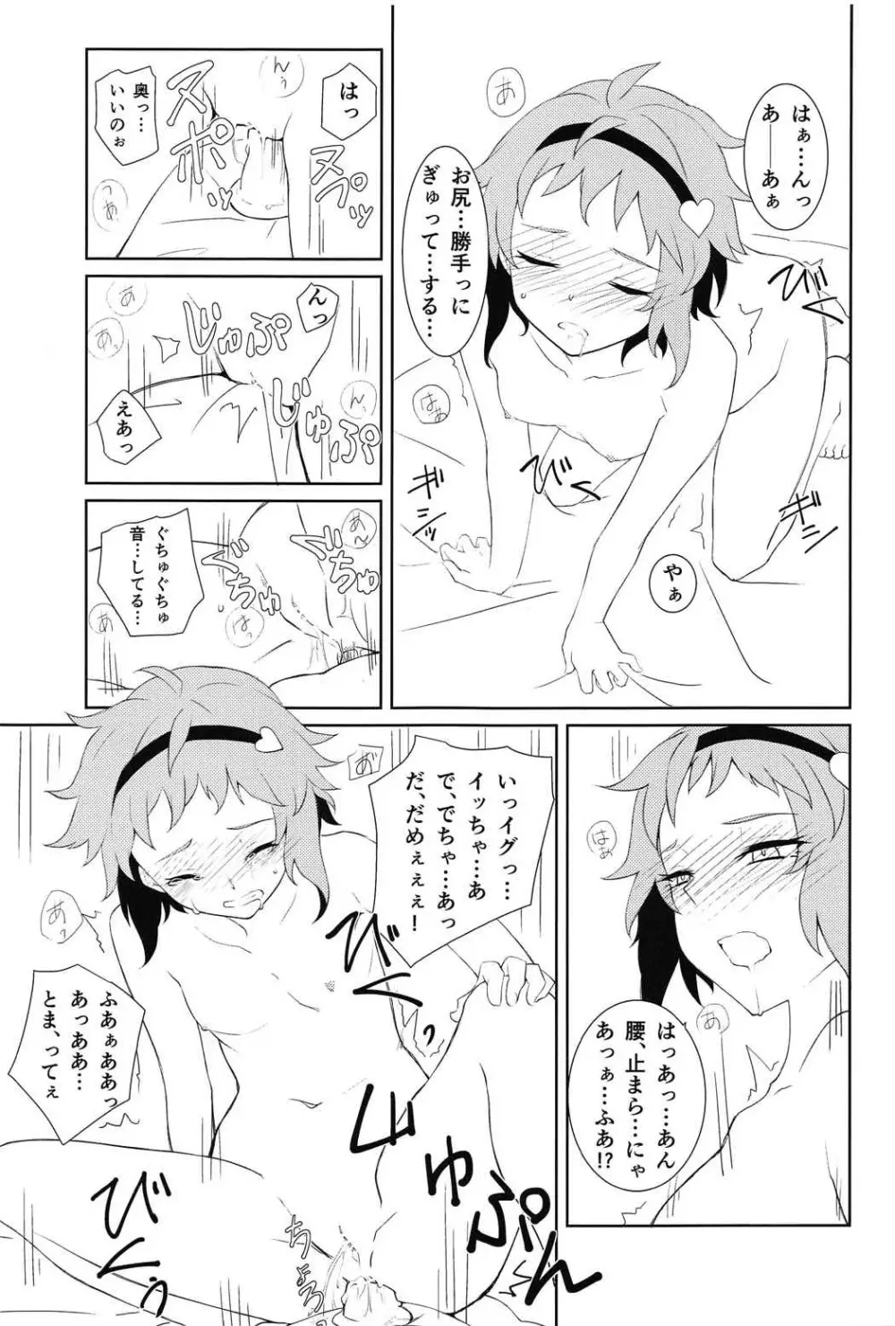 古明地さとりの○○事情。 Page.18