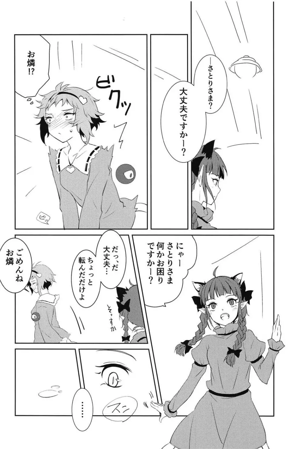 古明地さとりの○○事情。 Page.5