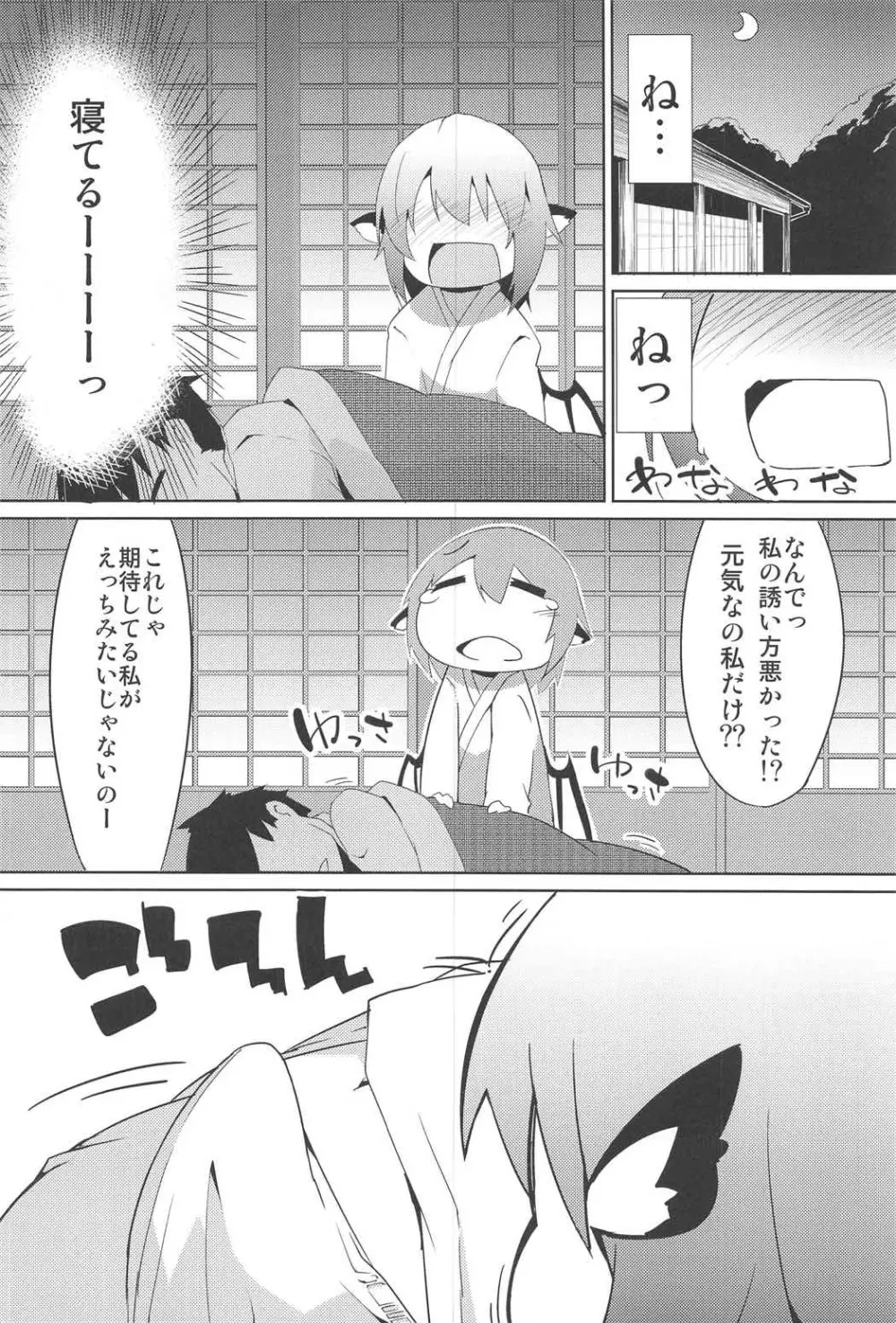 新婚雀は夜も鳴く Page.3