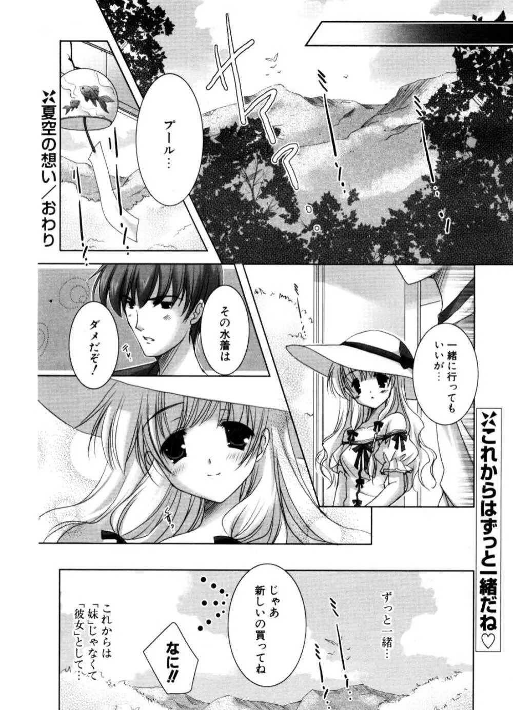 COMIC ポプリクラブ 2006年10月号 Page.103