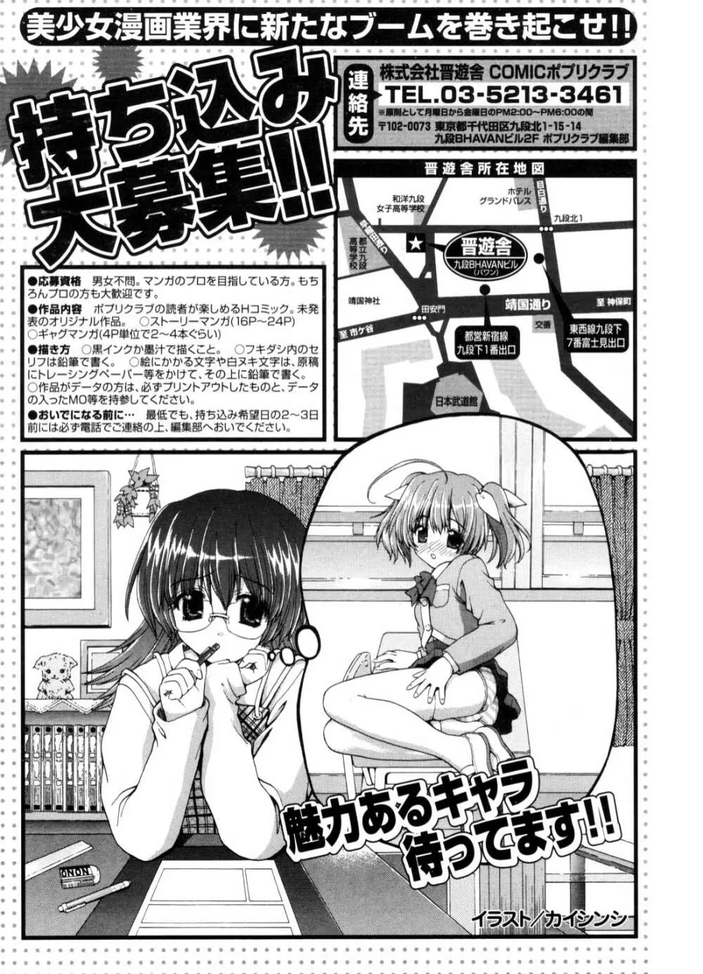 COMIC ポプリクラブ 2006年10月号 Page.104