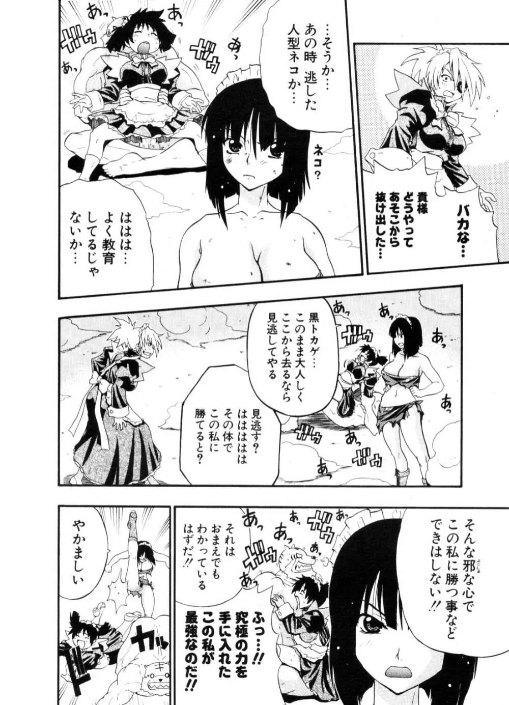 COMIC ポプリクラブ 2006年10月号 Page.117