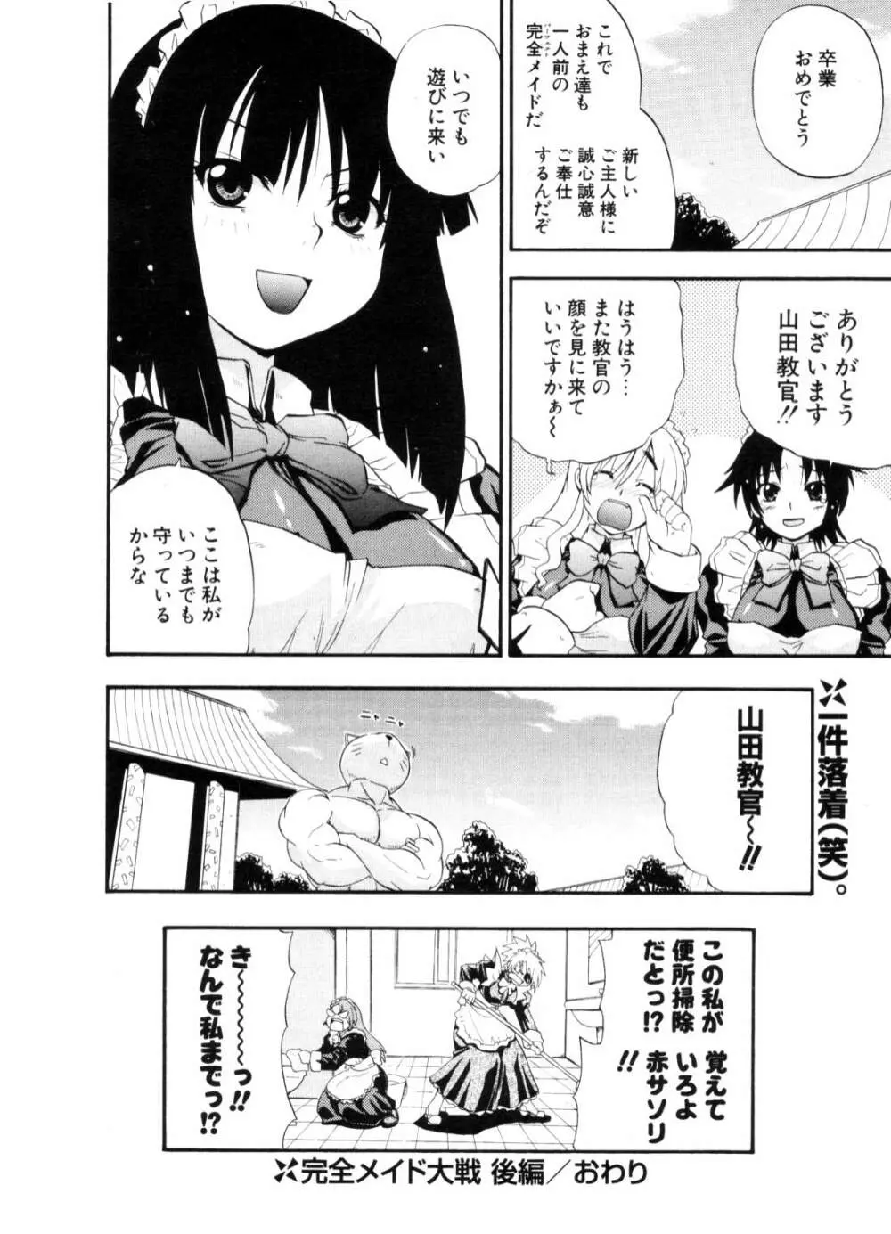 COMIC ポプリクラブ 2006年10月号 Page.121