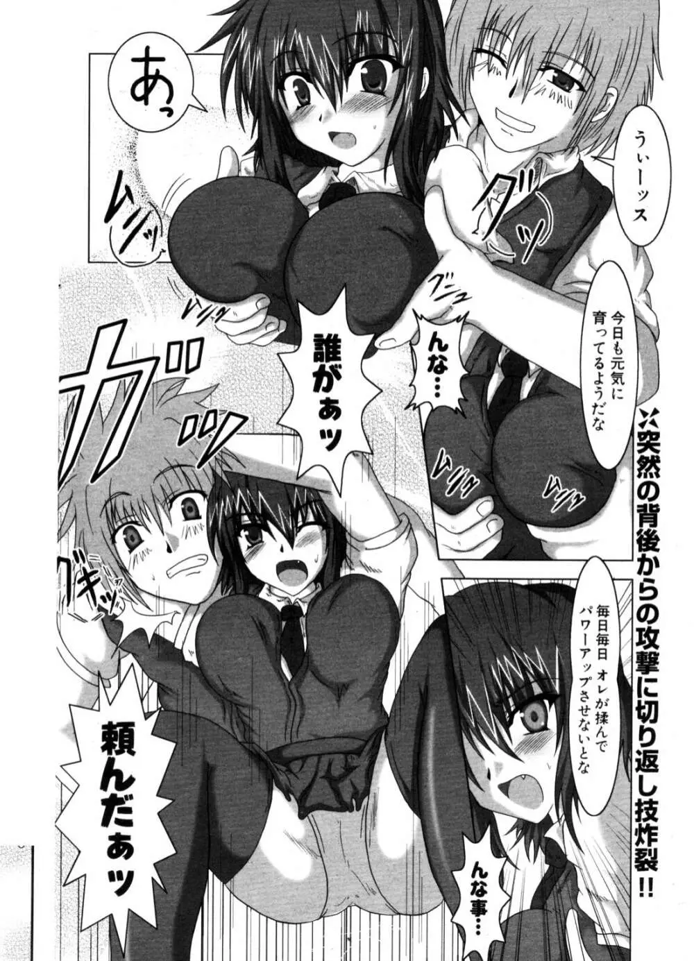 COMIC ポプリクラブ 2006年10月号 Page.139