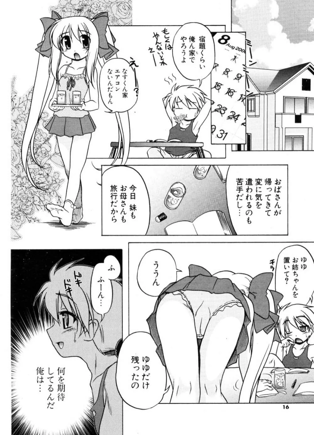 COMIC ポプリクラブ 2006年10月号 Page.15