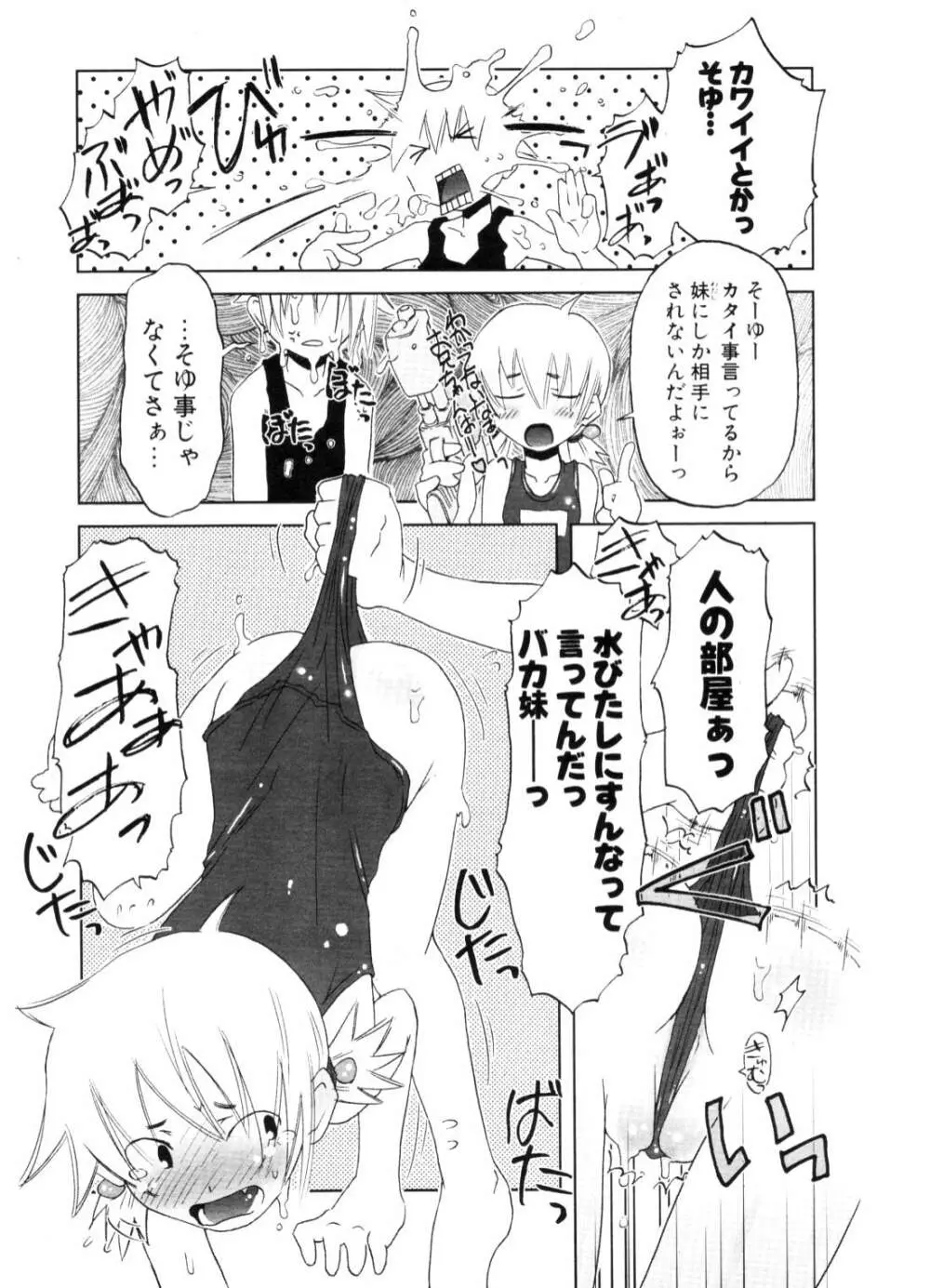 COMIC ポプリクラブ 2006年10月号 Page.202