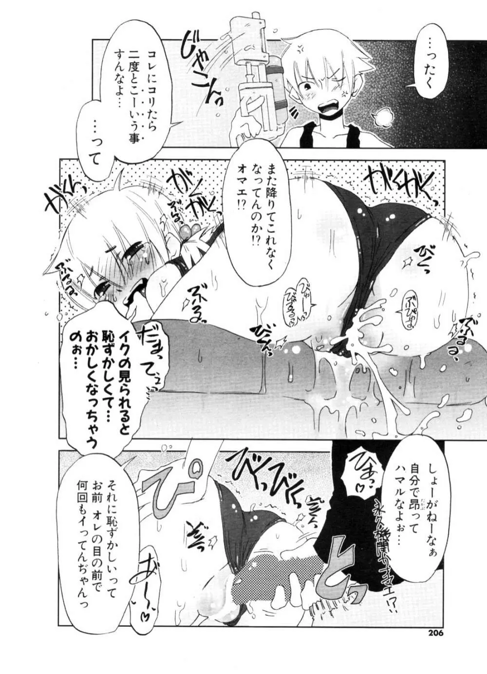 COMIC ポプリクラブ 2006年10月号 Page.205