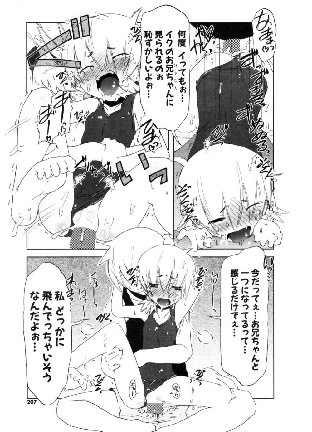 COMIC ポプリクラブ 2006年10月号 Page.206