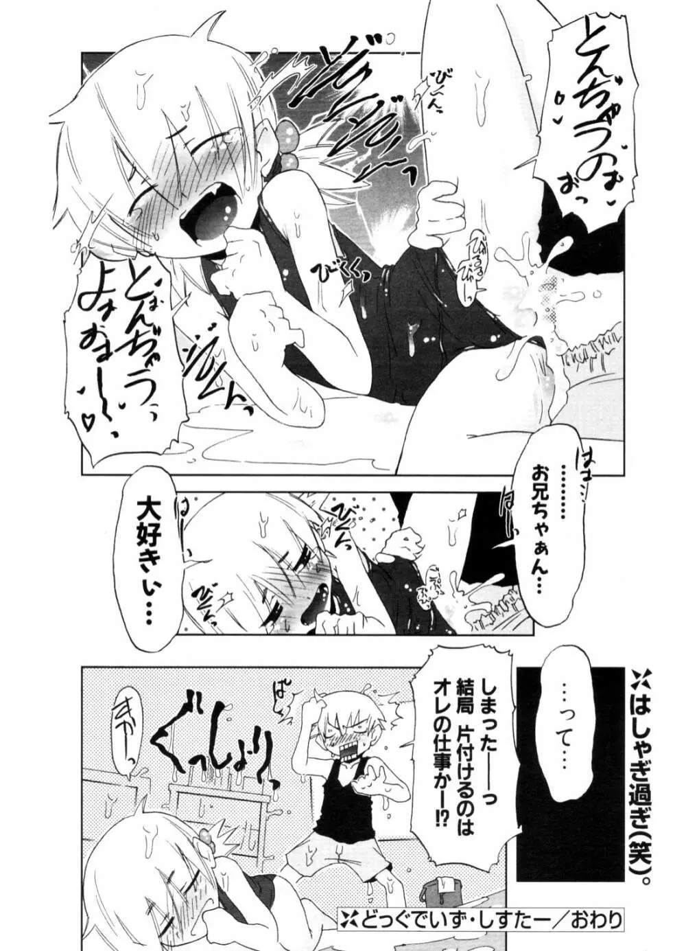 COMIC ポプリクラブ 2006年10月号 Page.209