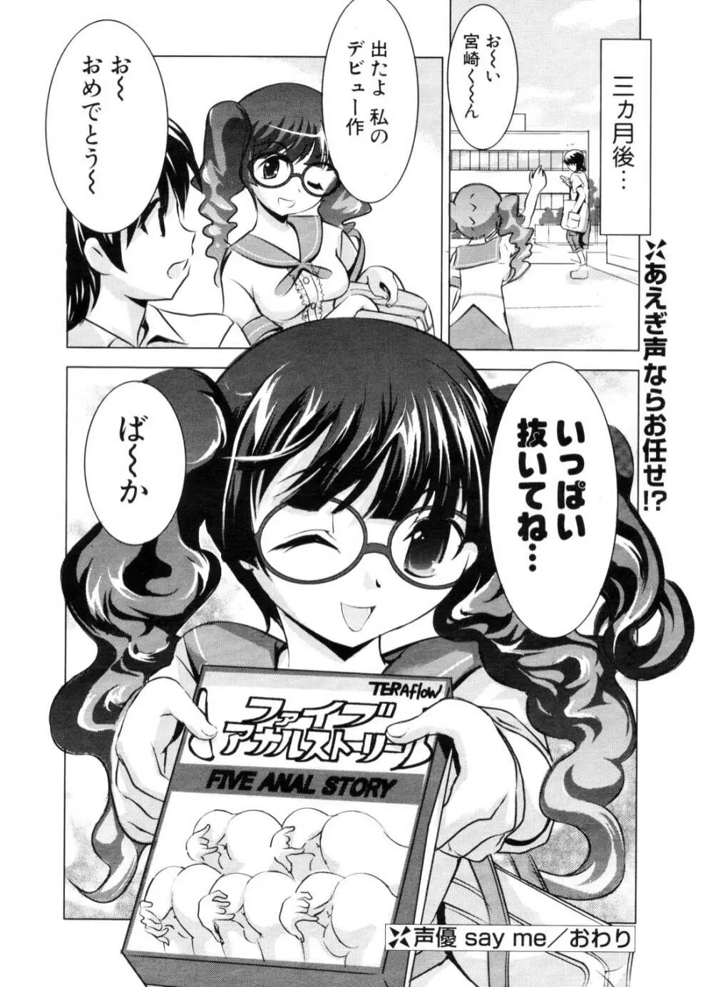 COMIC ポプリクラブ 2006年10月号 Page.289