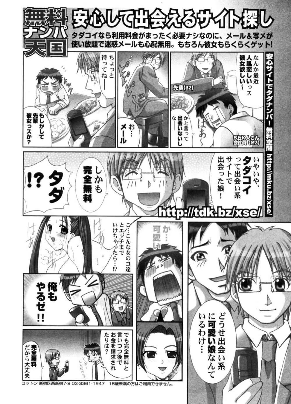 COMIC ポプリクラブ 2006年10月号 Page.291