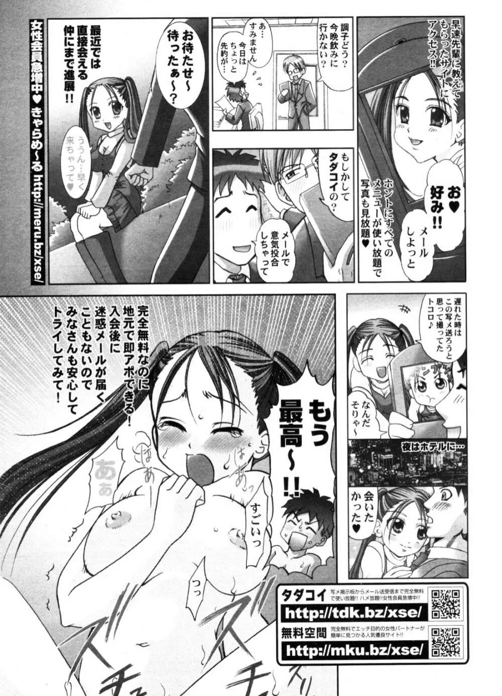 COMIC ポプリクラブ 2006年10月号 Page.292