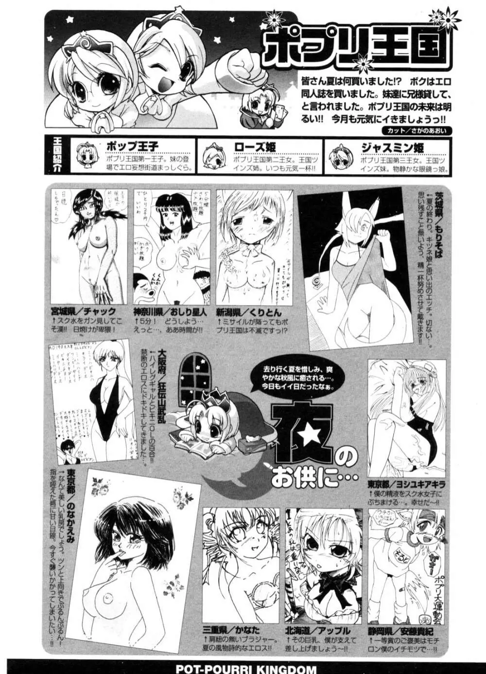 COMIC ポプリクラブ 2006年10月号 Page.295