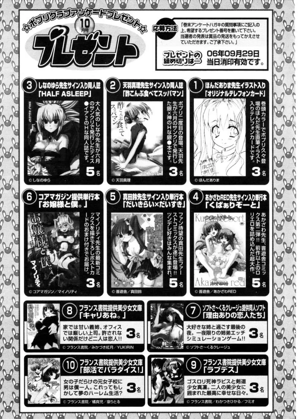 COMIC ポプリクラブ 2006年10月号 Page.302