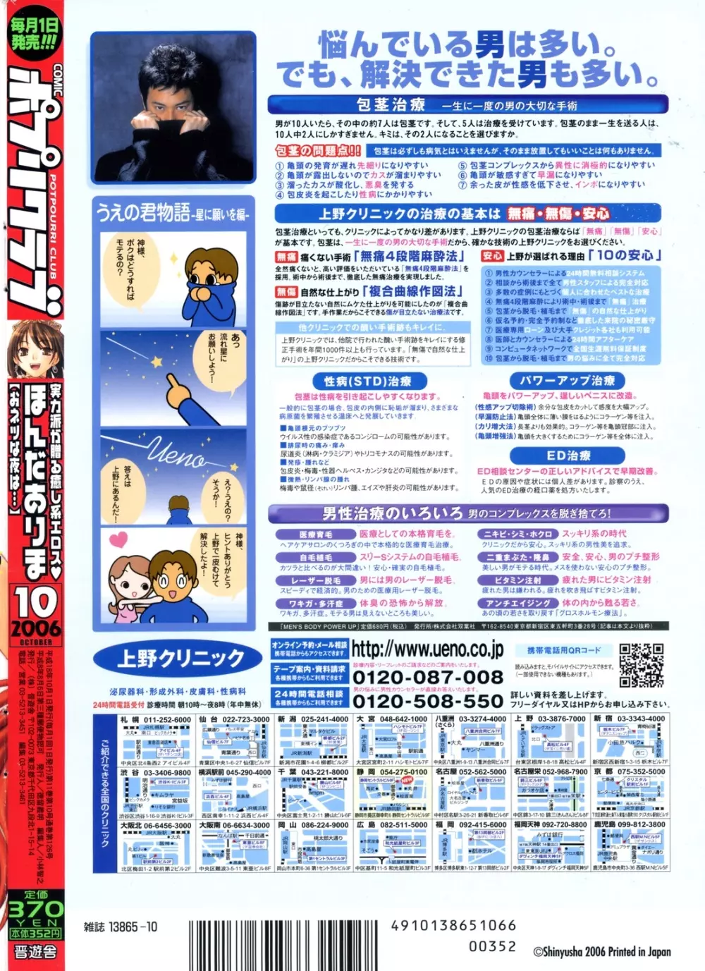 COMIC ポプリクラブ 2006年10月号 Page.313