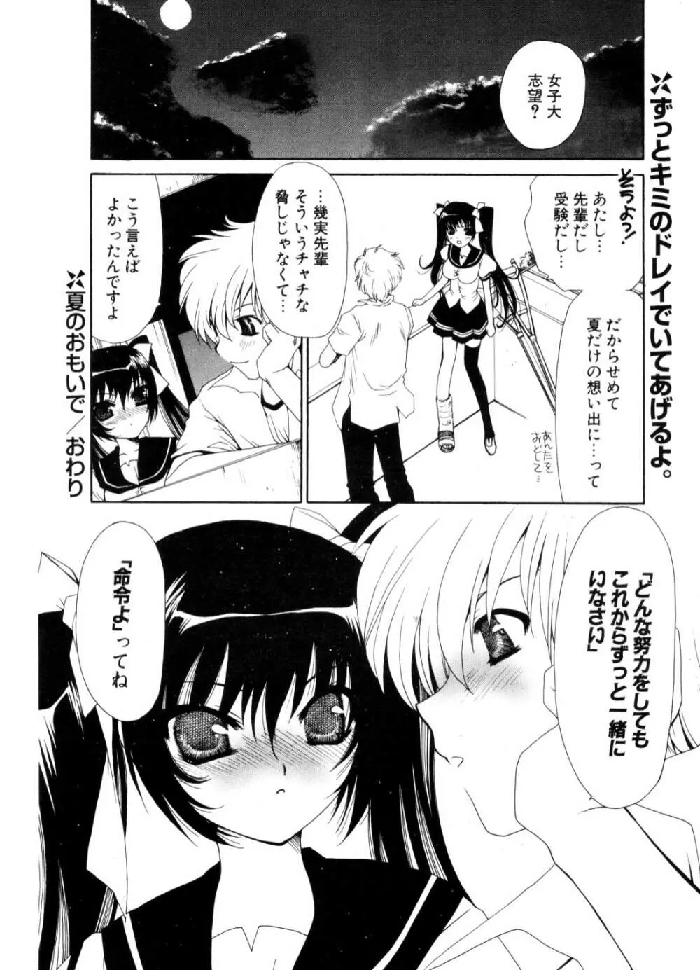 COMIC ポプリクラブ 2006年10月号 Page.39