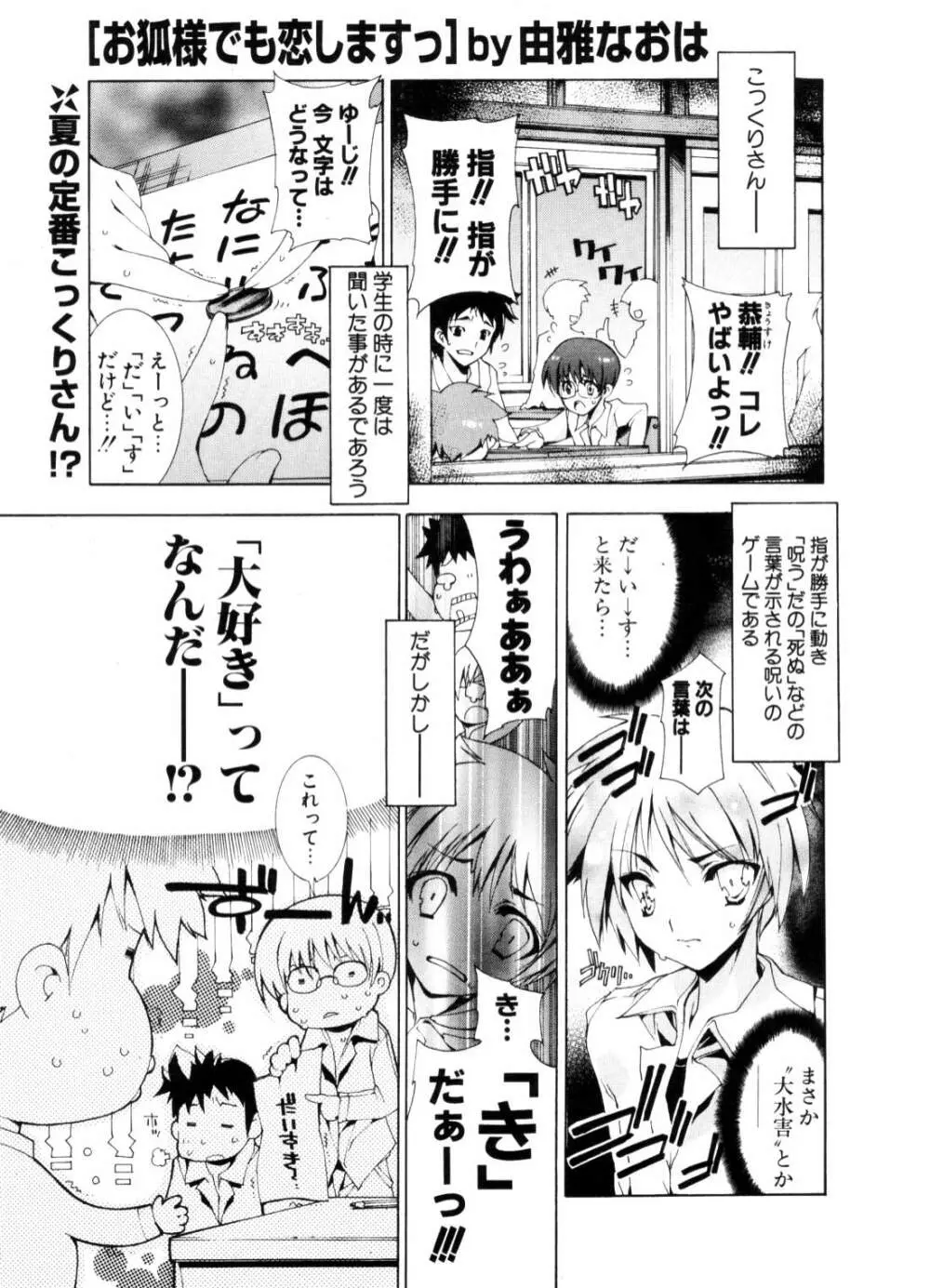 COMIC ポプリクラブ 2006年10月号 Page.62