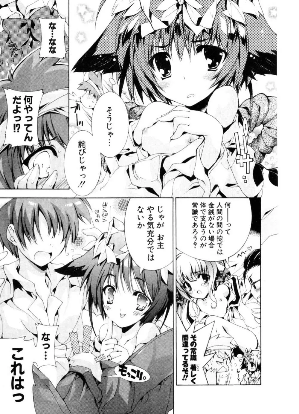 COMIC ポプリクラブ 2006年10月号 Page.68