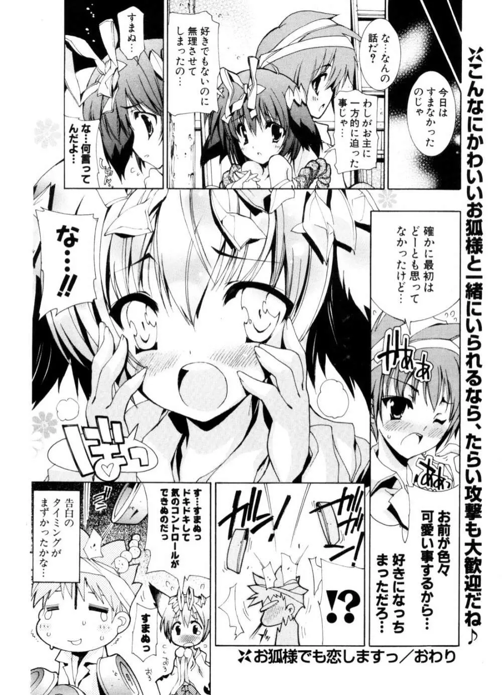 COMIC ポプリクラブ 2006年10月号 Page.81