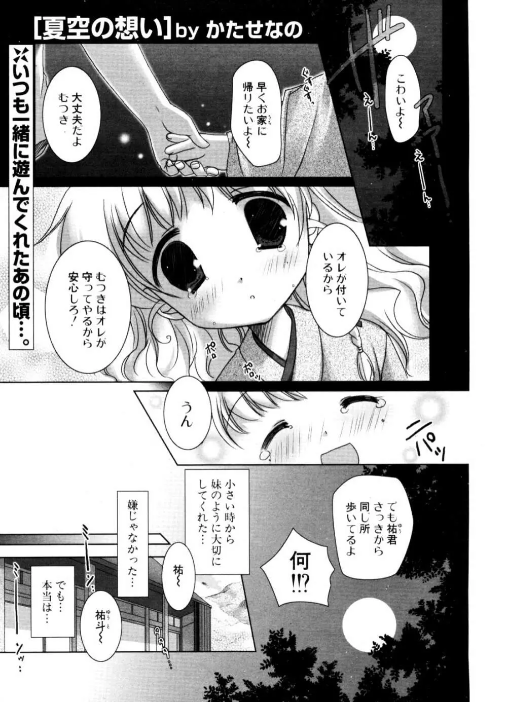 COMIC ポプリクラブ 2006年10月号 Page.84