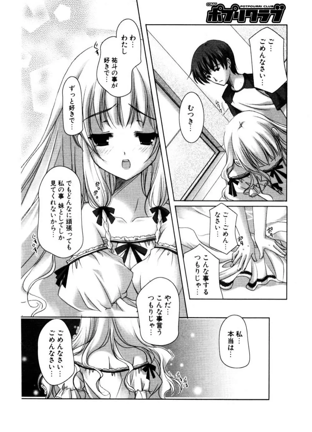 COMIC ポプリクラブ 2006年10月号 Page.91