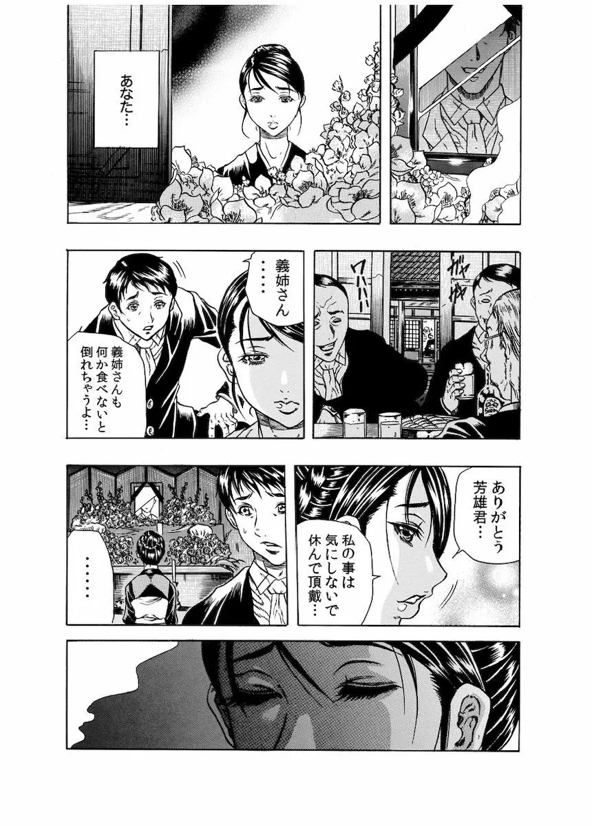 背徳連鎖 Page.103