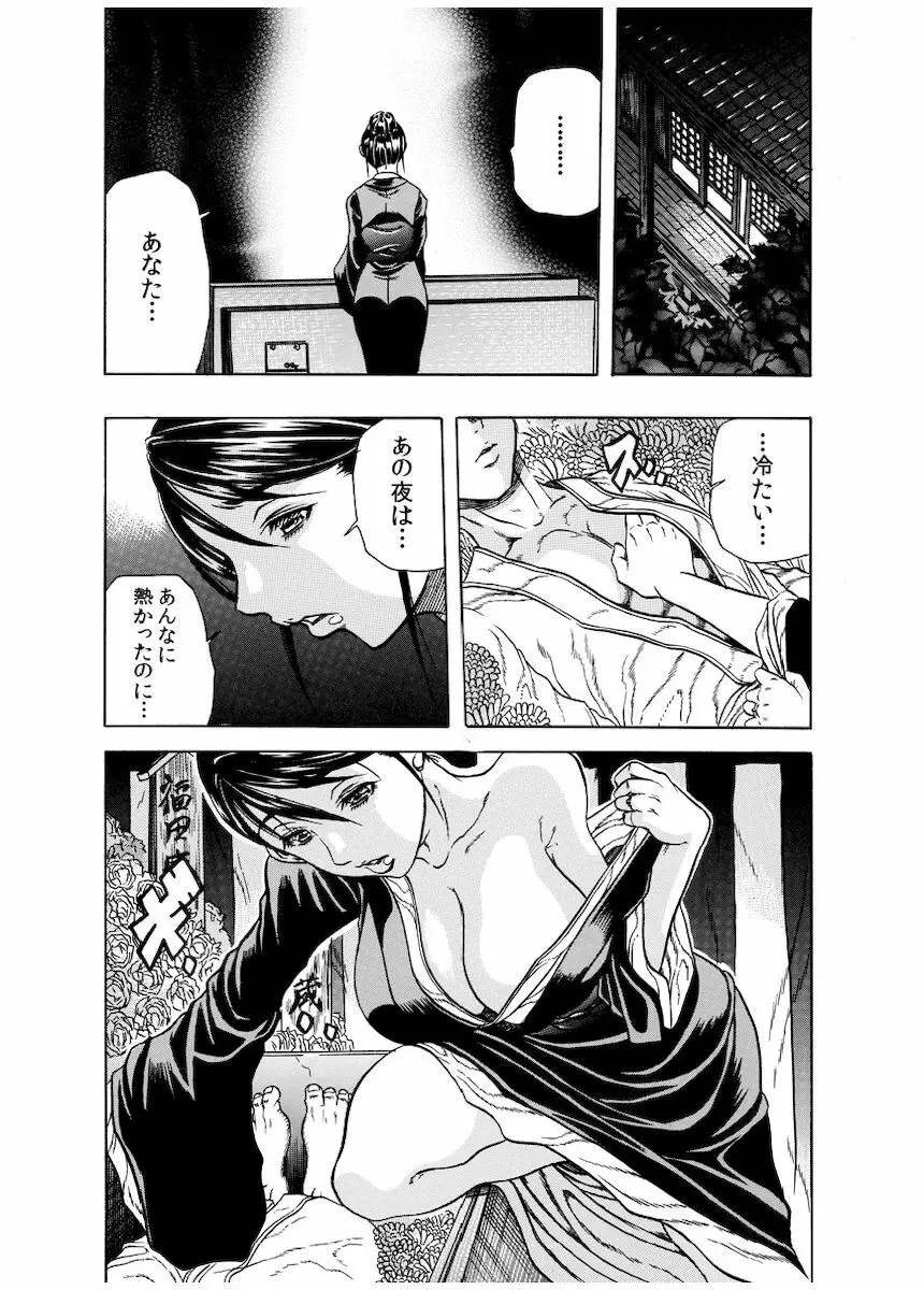 背徳連鎖 Page.108