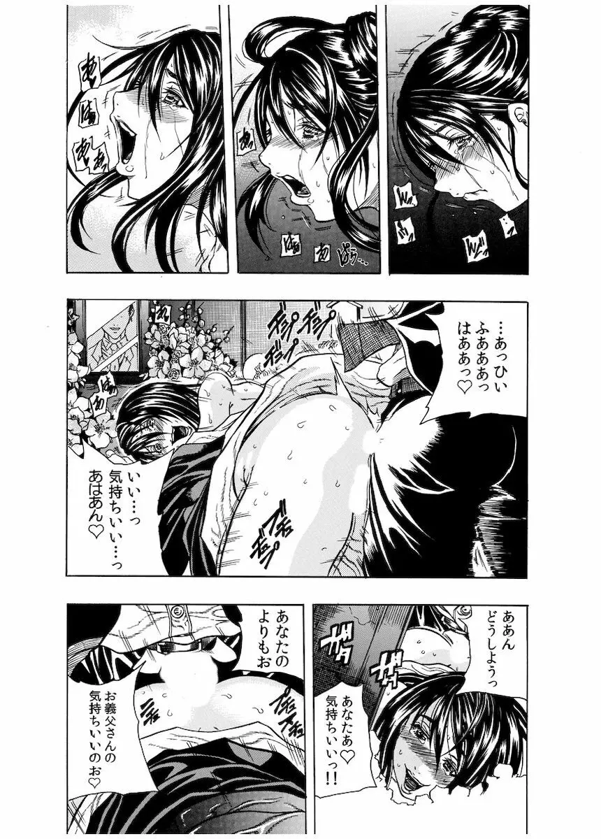 背徳連鎖 Page.129