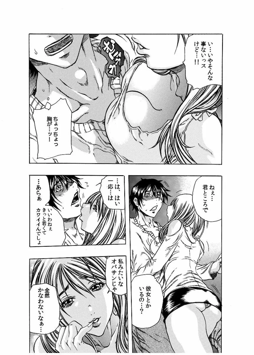 背徳連鎖 Page.13