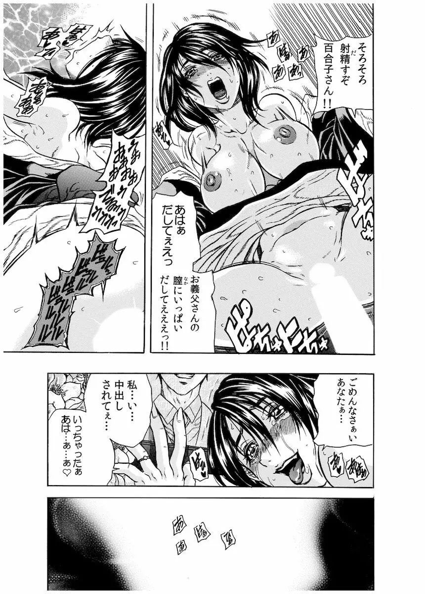 背徳連鎖 Page.130